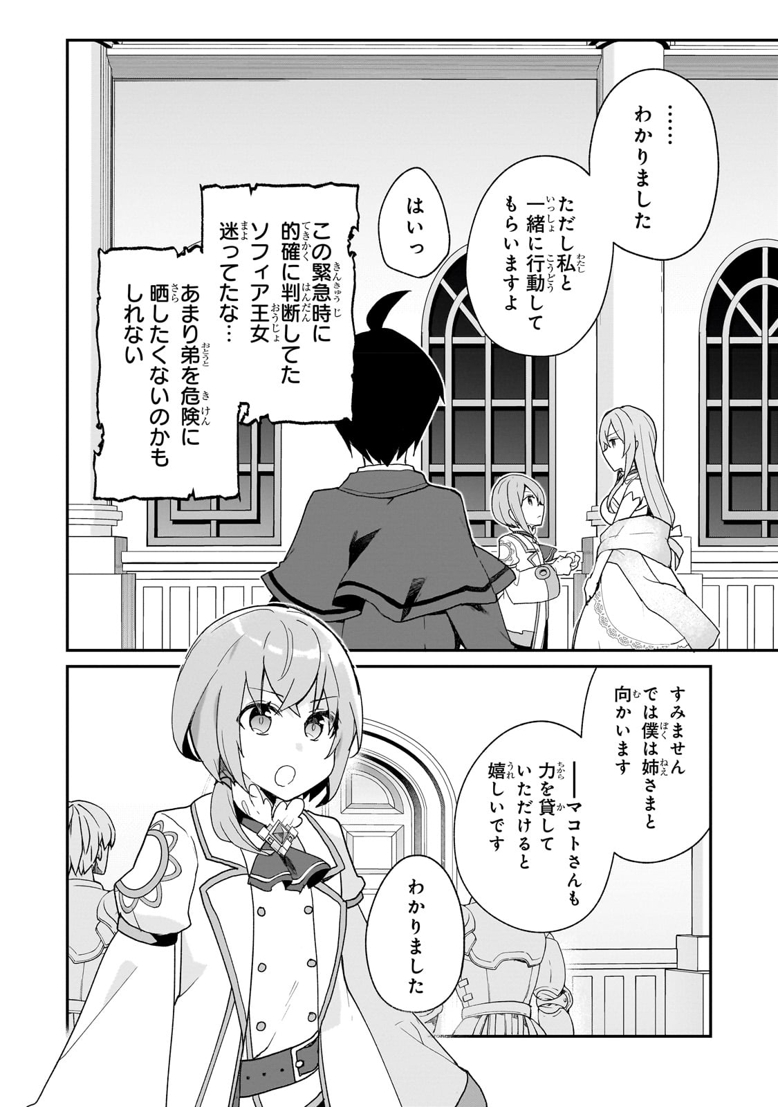 信者ゼロの女神サマと始める異世界攻略 第31話 - Page 5