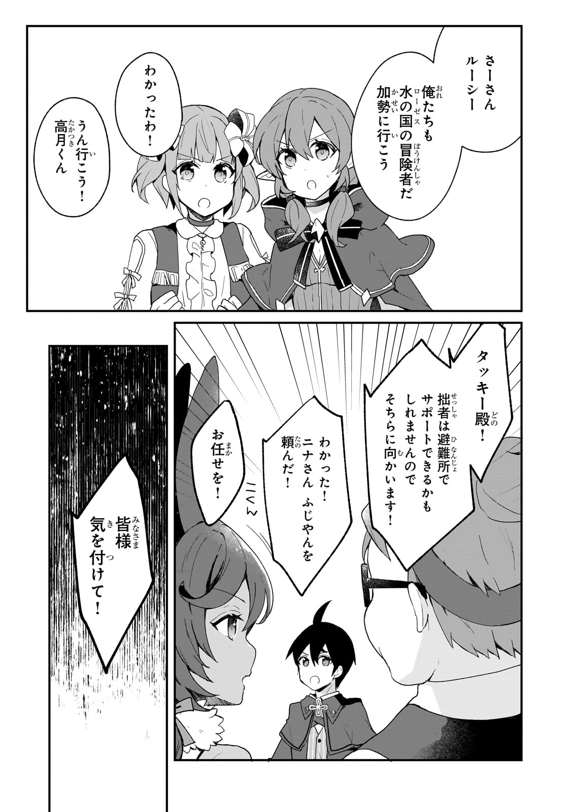 信者ゼロの女神サマと始める異世界攻略 第31話 - Page 6