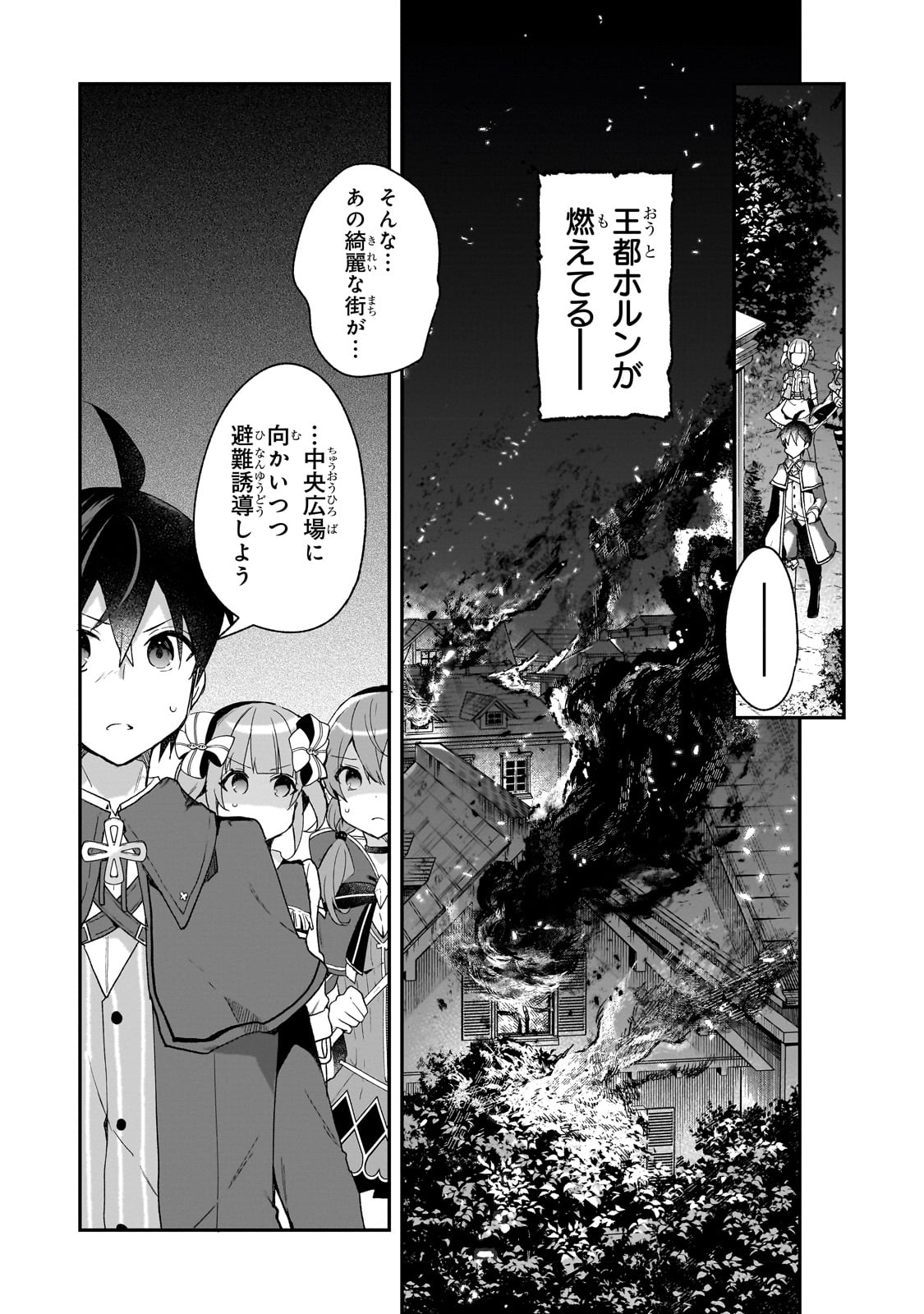 信者ゼロの女神サマと始める異世界攻略 第31話 - Page 6