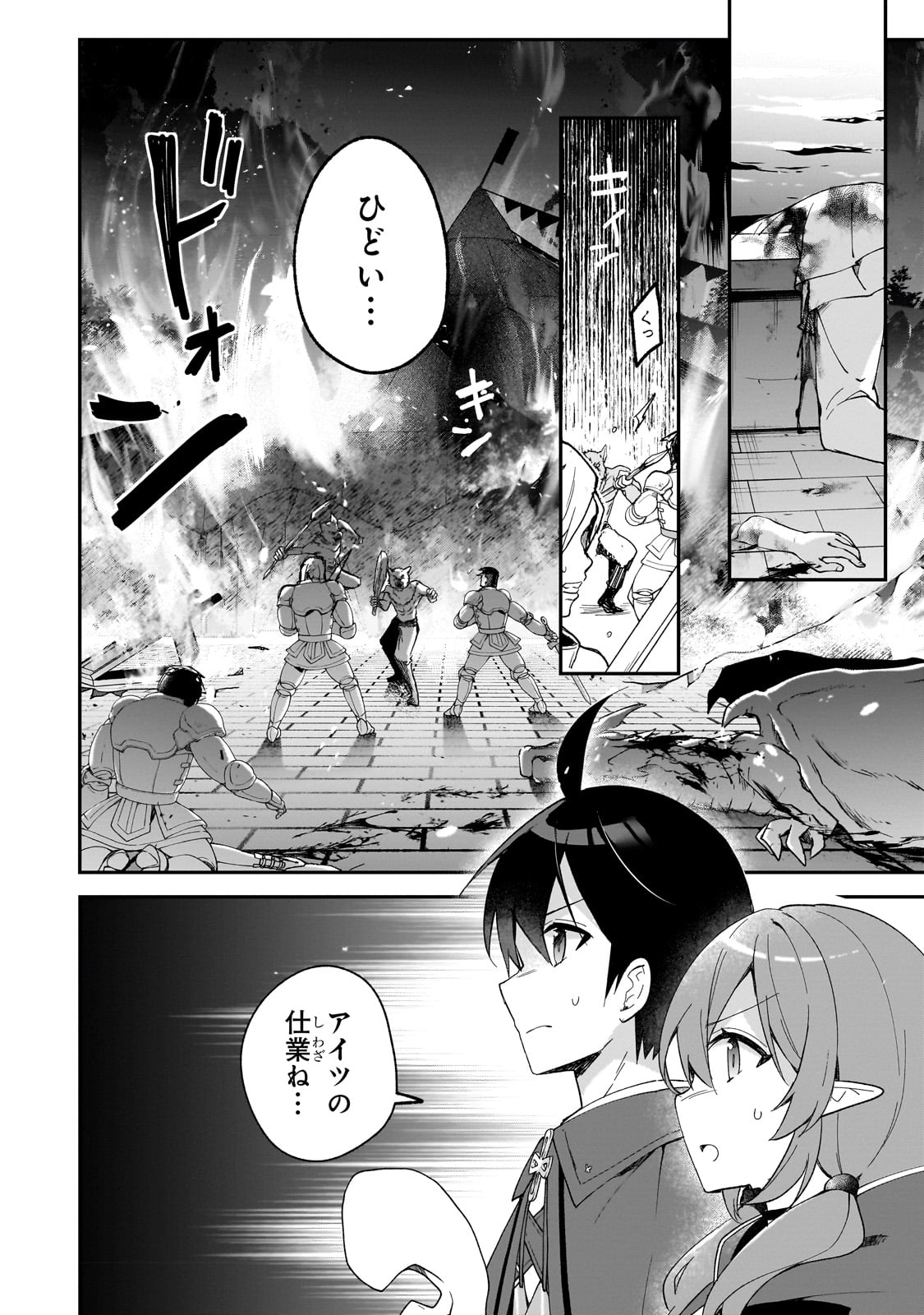 信者ゼロの女神サマと始める異世界攻略 第31話 - Page 9