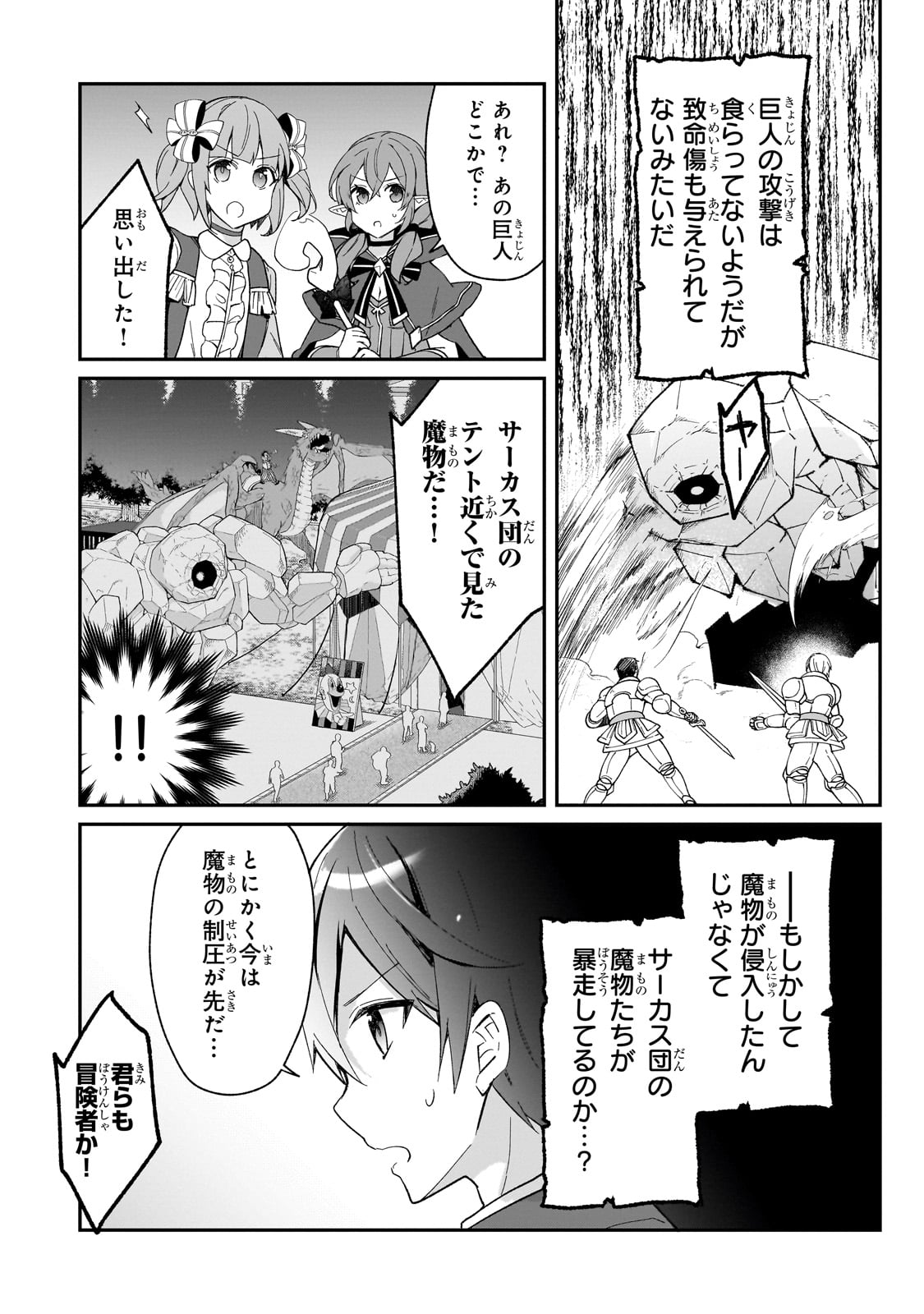 信者ゼロの女神サマと始める異世界攻略 第31話 - Page 11