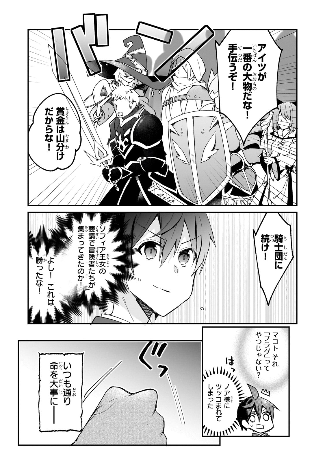 信者ゼロの女神サマと始める異世界攻略 第31話 - Page 12