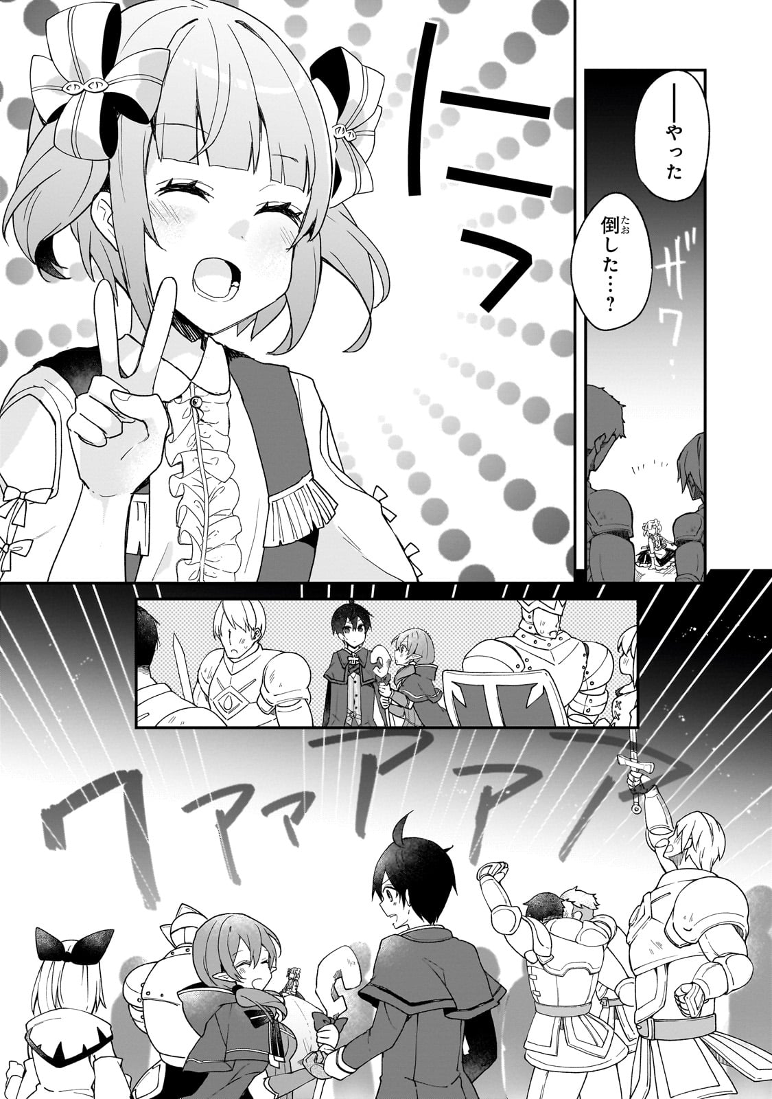 信者ゼロの女神サマと始める異世界攻略 第31話 - Page 18