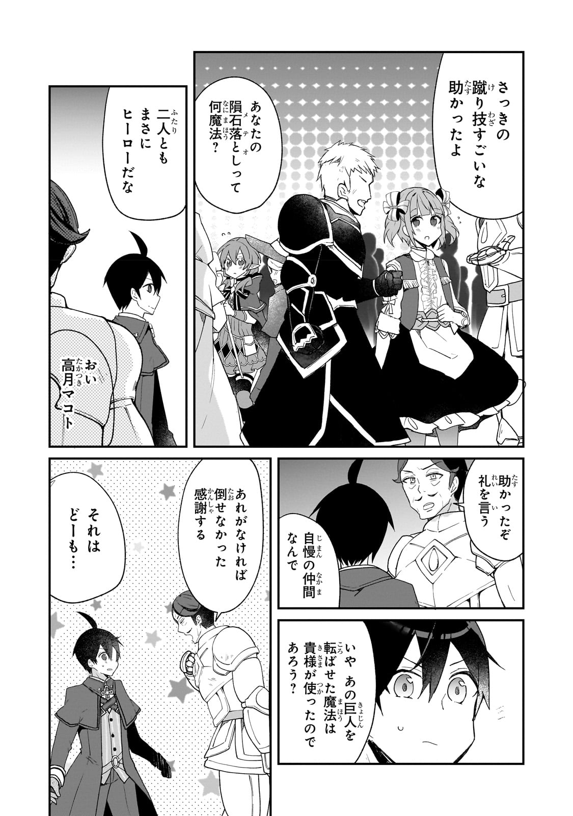 信者ゼロの女神サマと始める異世界攻略 第31話 - Page 19