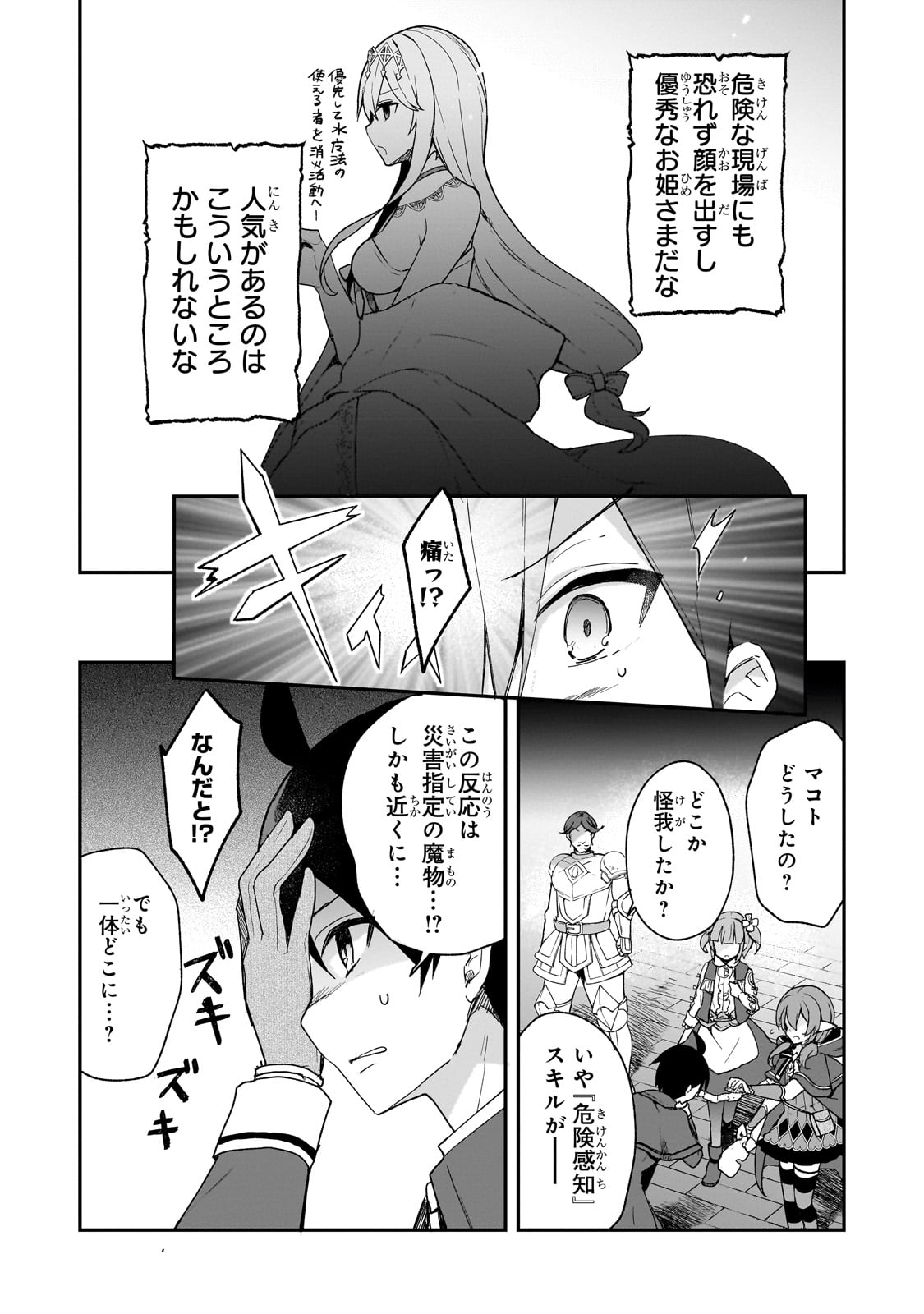 信者ゼロの女神サマと始める異世界攻略 第31話 - Page 21