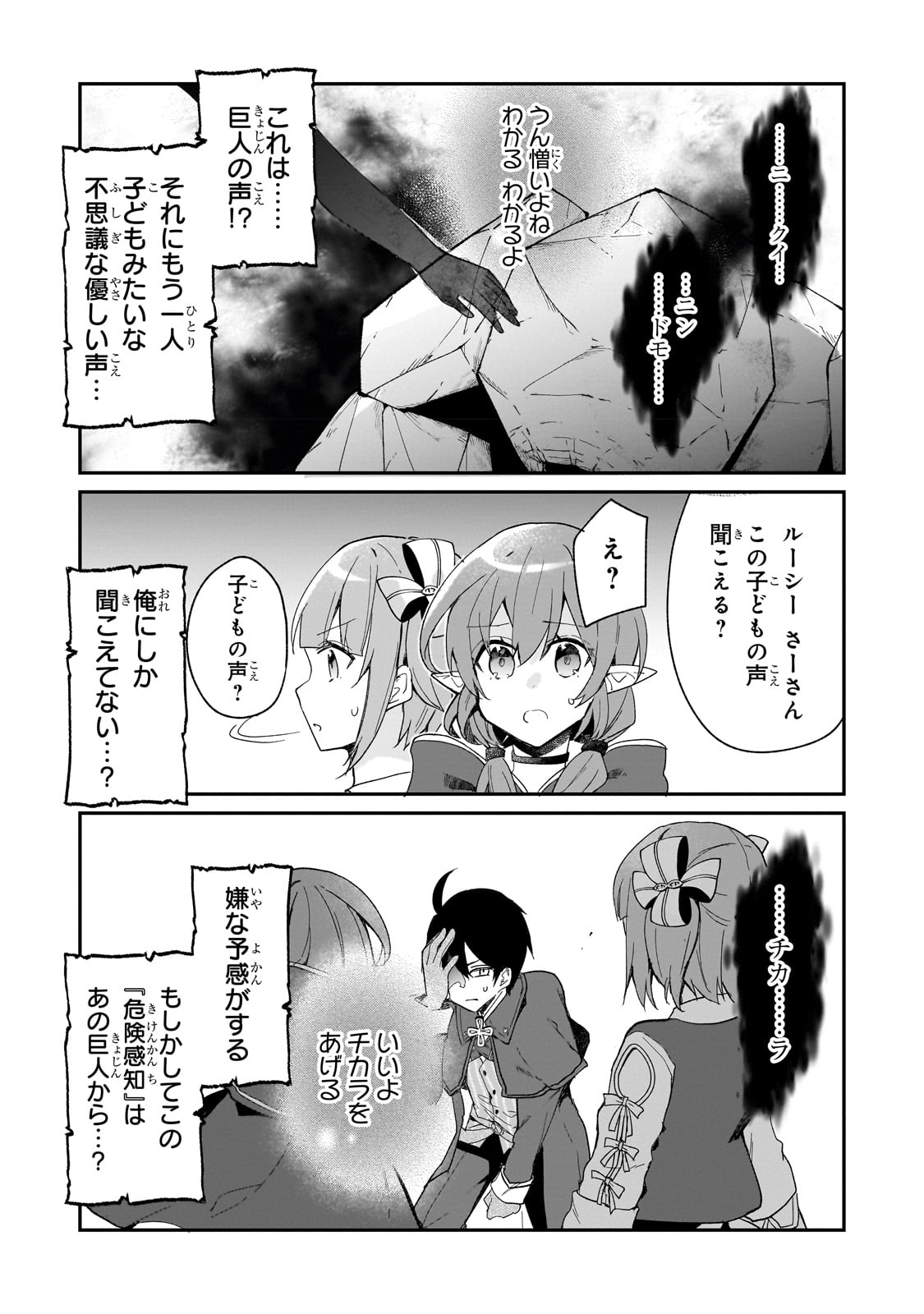 信者ゼロの女神サマと始める異世界攻略 第31話 - Page 22