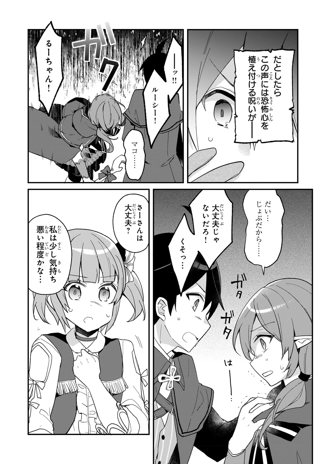 信者ゼロの女神サマと始める異世界攻略 第31話 - Page 24