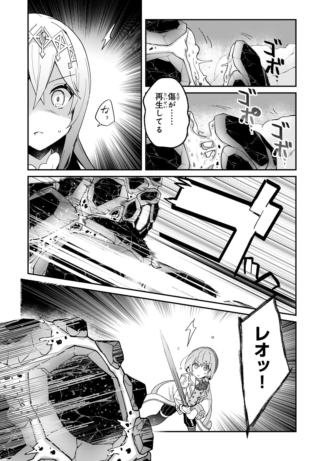 信者ゼロの女神サマと始める異世界攻略 第31話 - Page 29