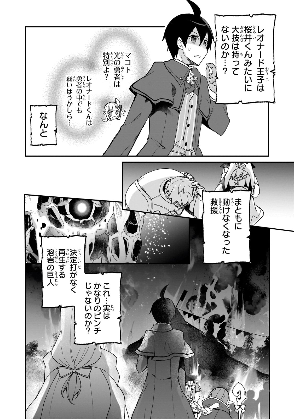 信者ゼロの女神サマと始める異世界攻略 第31話 - Page 31