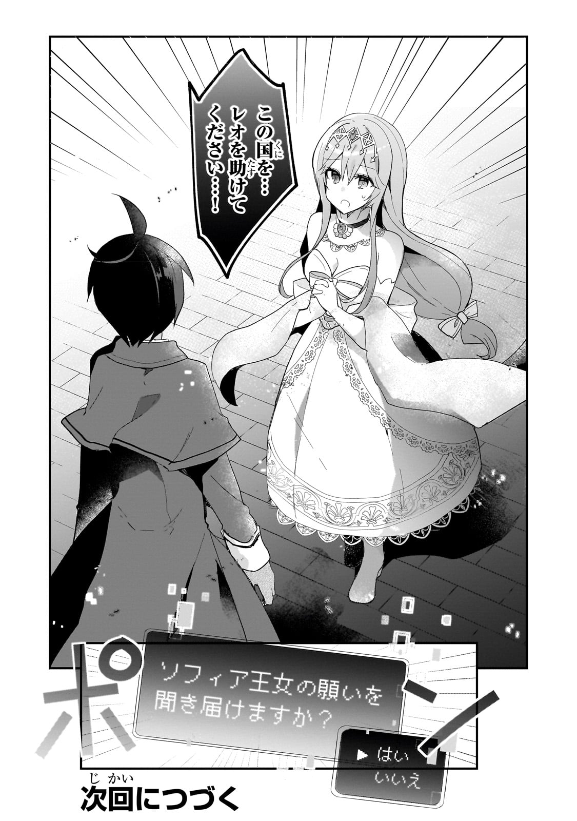 信者ゼロの女神サマと始める異世界攻略 第31話 - Page 32