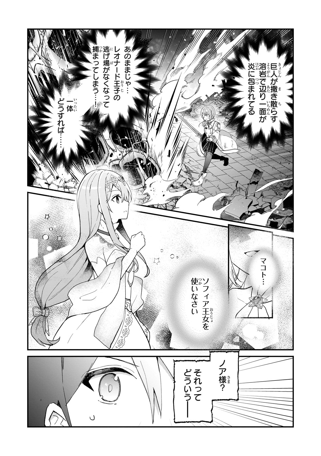 信者ゼロの女神サマと始める異世界攻略 第32話 - Page 3