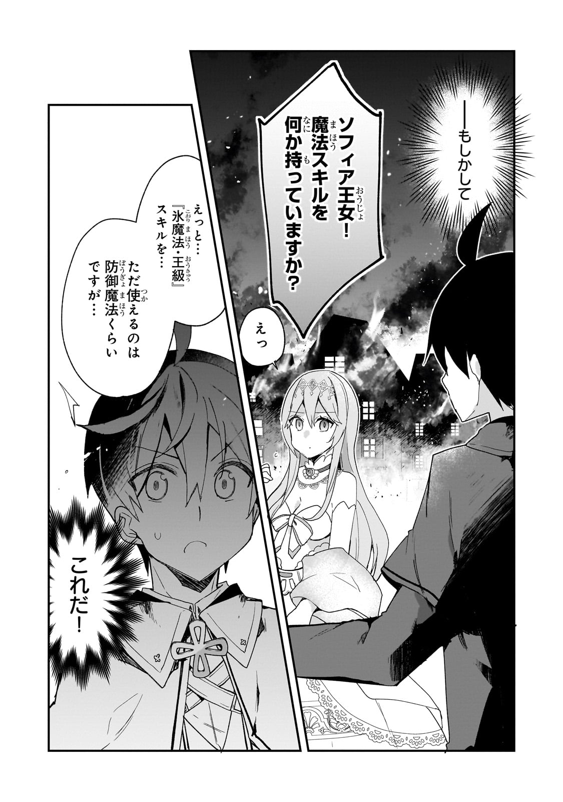 信者ゼロの女神サマと始める異世界攻略 第32話 - Page 5