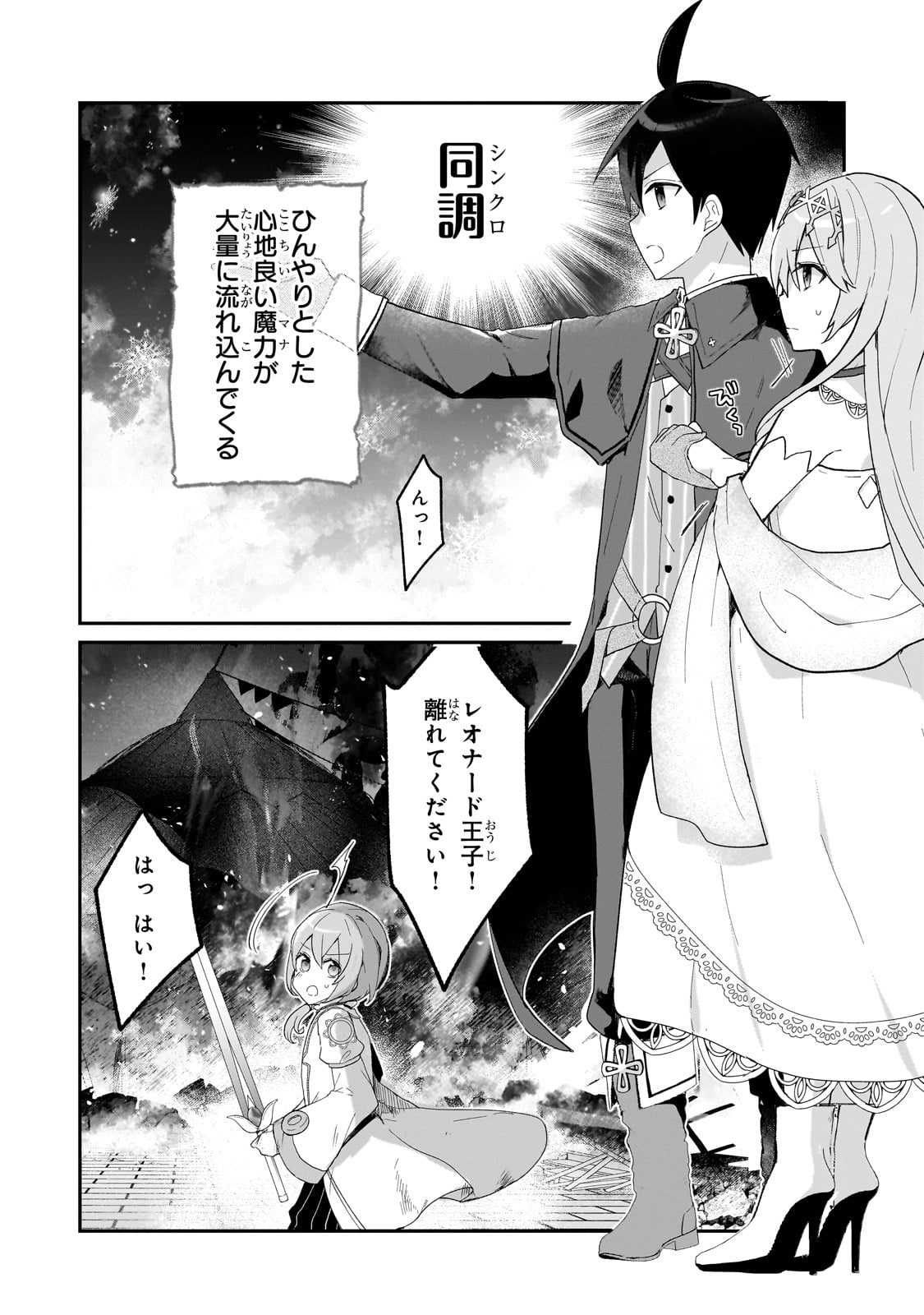 信者ゼロの女神サマと始める異世界攻略 第32話 - Page 6