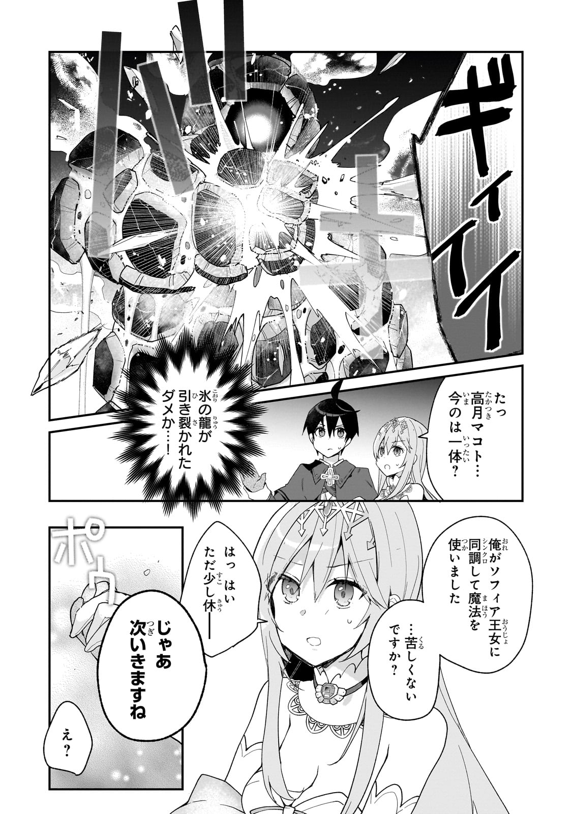 信者ゼロの女神サマと始める異世界攻略 第32話 - Page 8