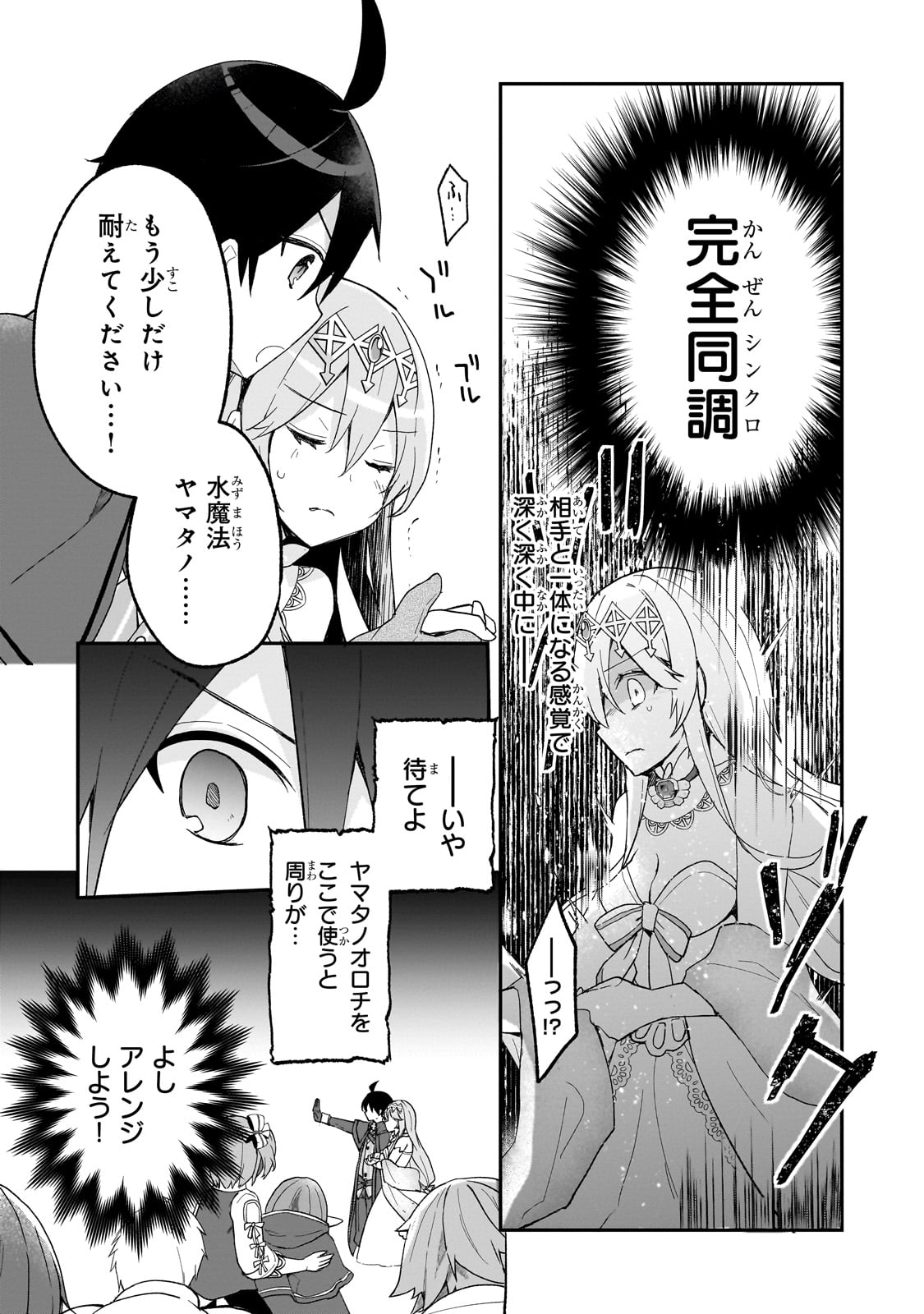 信者ゼロの女神サマと始める異世界攻略 第32話 - Page 14