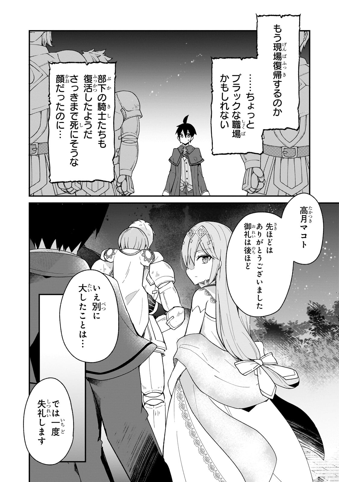 信者ゼロの女神サマと始める異世界攻略 第32話 - Page 22