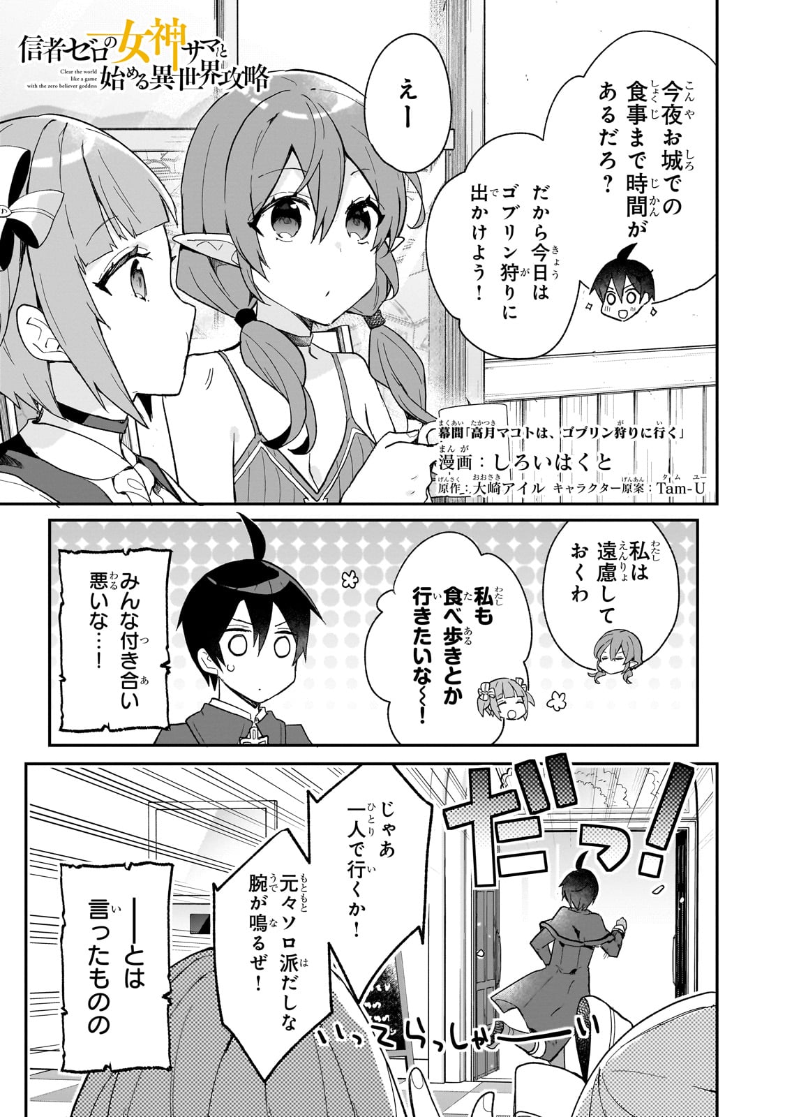 信者ゼロの女神サマと始める異世界攻略 第33.5話 - Page 1