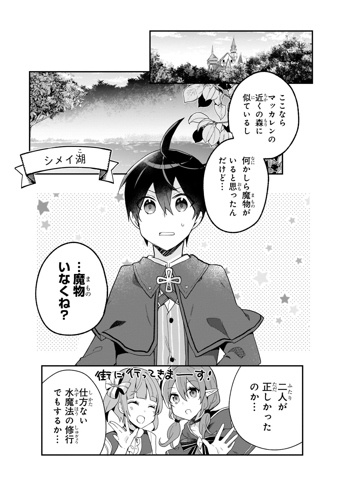 信者ゼロの女神サマと始める異世界攻略 第33.5話 - Page 3