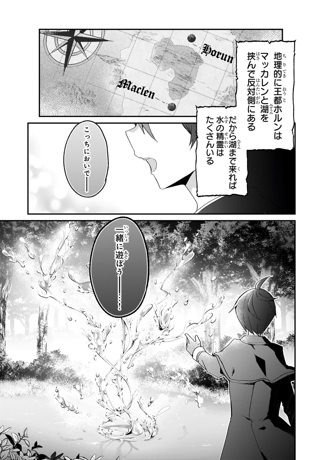 信者ゼロの女神サマと始める異世界攻略 第33.5話 - Page 3