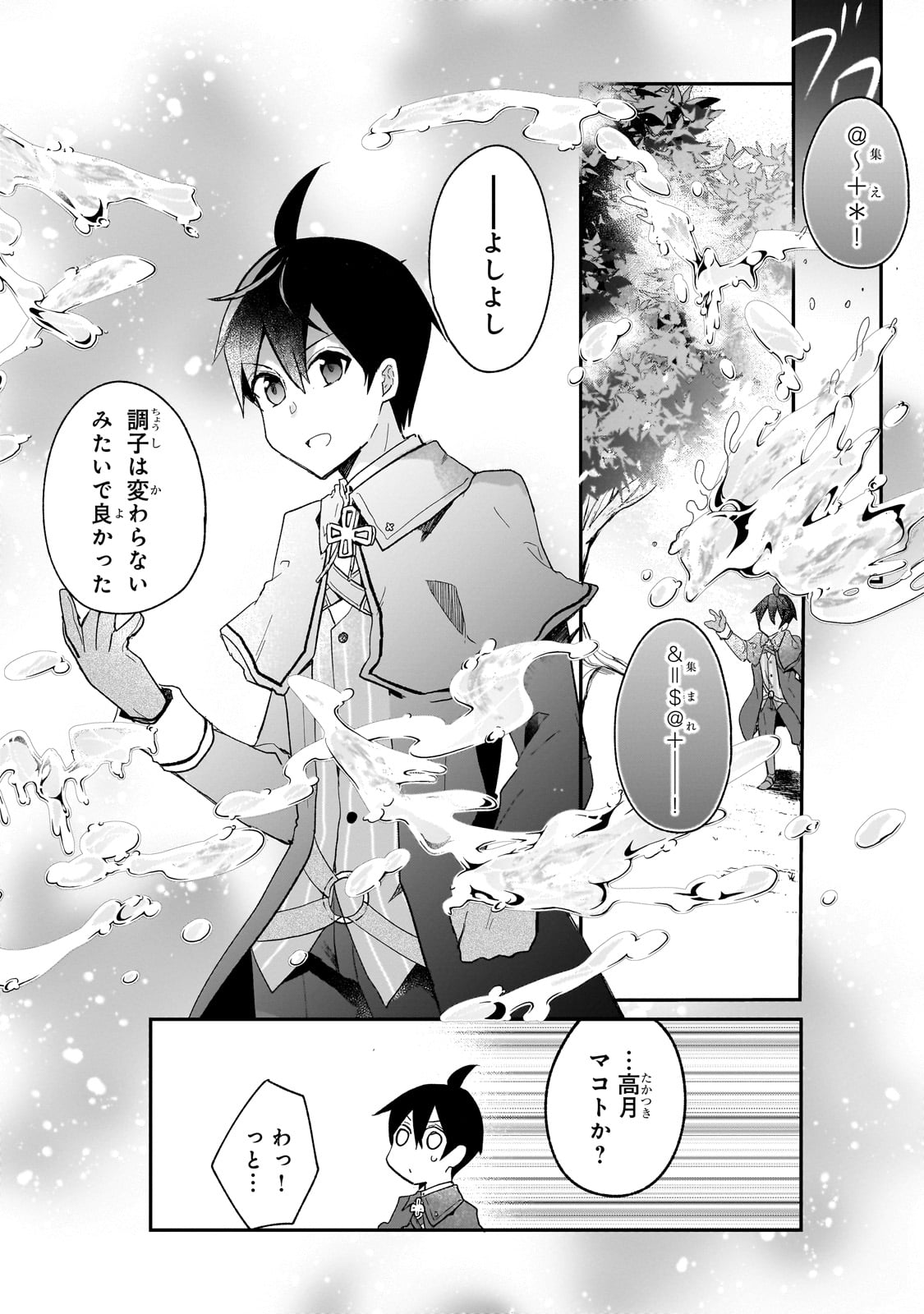 信者ゼロの女神サマと始める異世界攻略 第33.5話 - Page 5