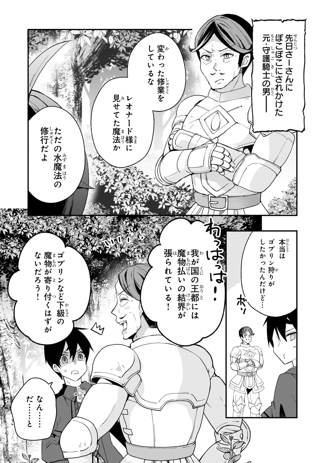 信者ゼロの女神サマと始める異世界攻略 第33.5話 - Page 6