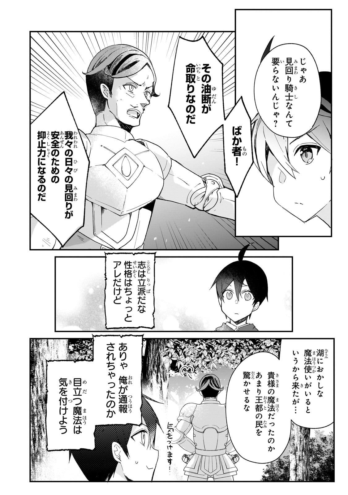 信者ゼロの女神サマと始める異世界攻略 第33.5話 - Page 6