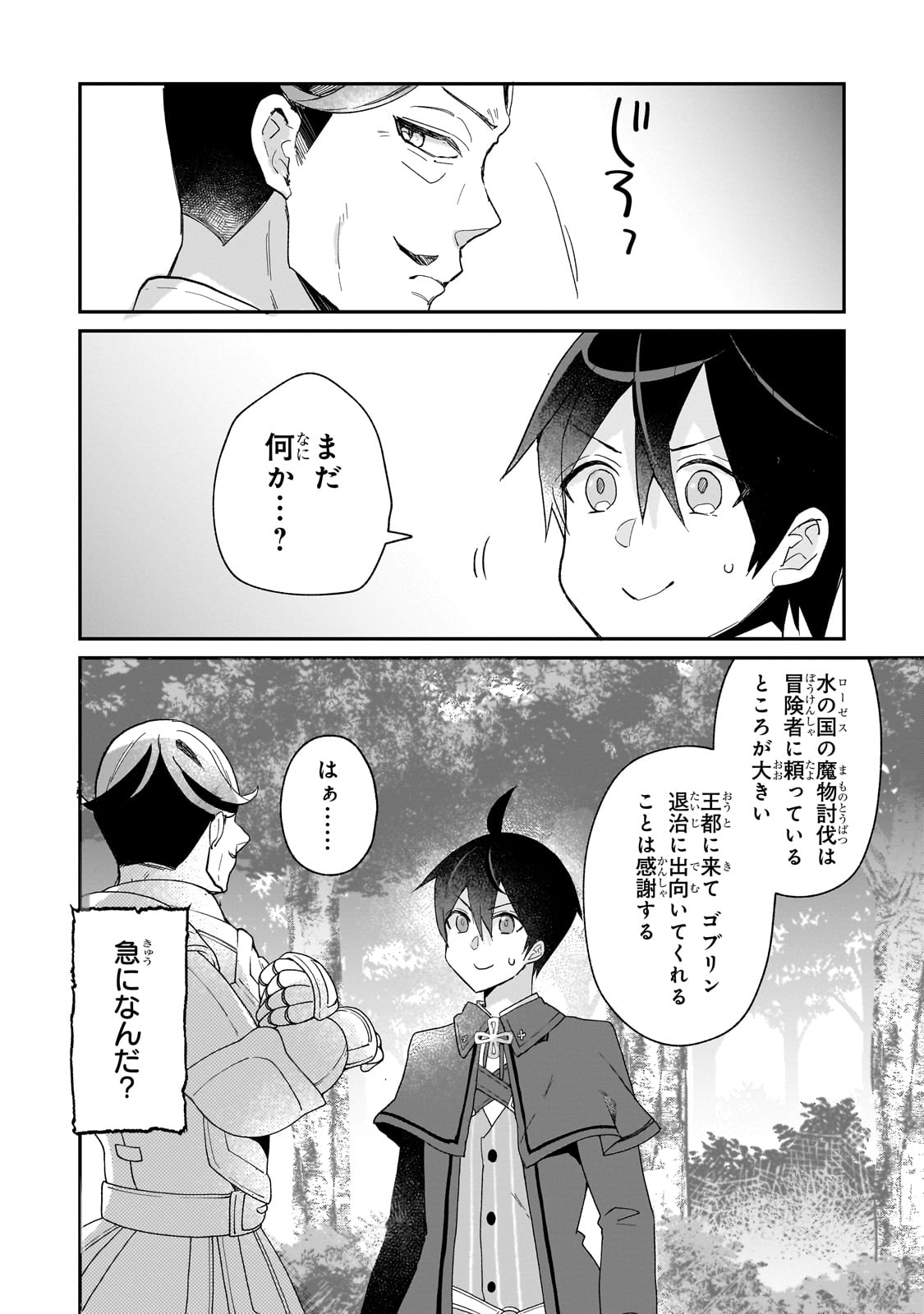 信者ゼロの女神サマと始める異世界攻略 第33.5話 - Page 7