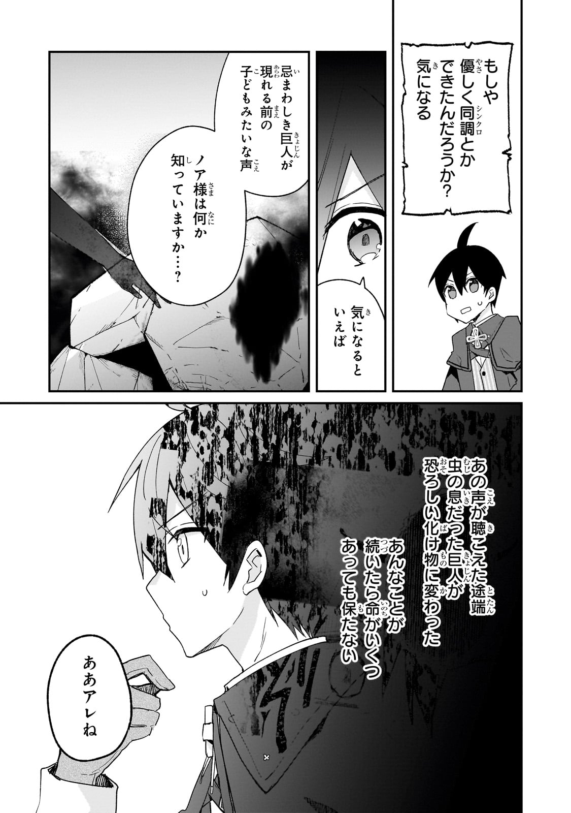 信者ゼロの女神サマと始める異世界攻略 第33話 - Page 15