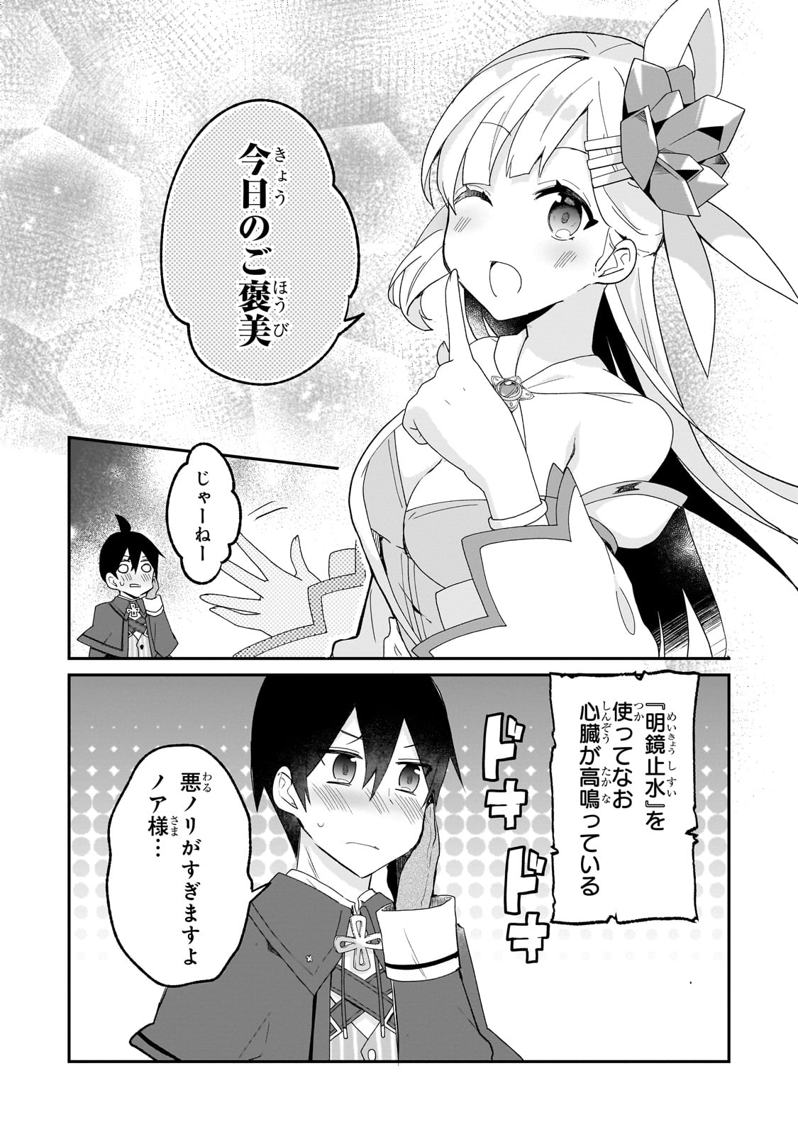 信者ゼロの女神サマと始める異世界攻略 第33話 - Page 28