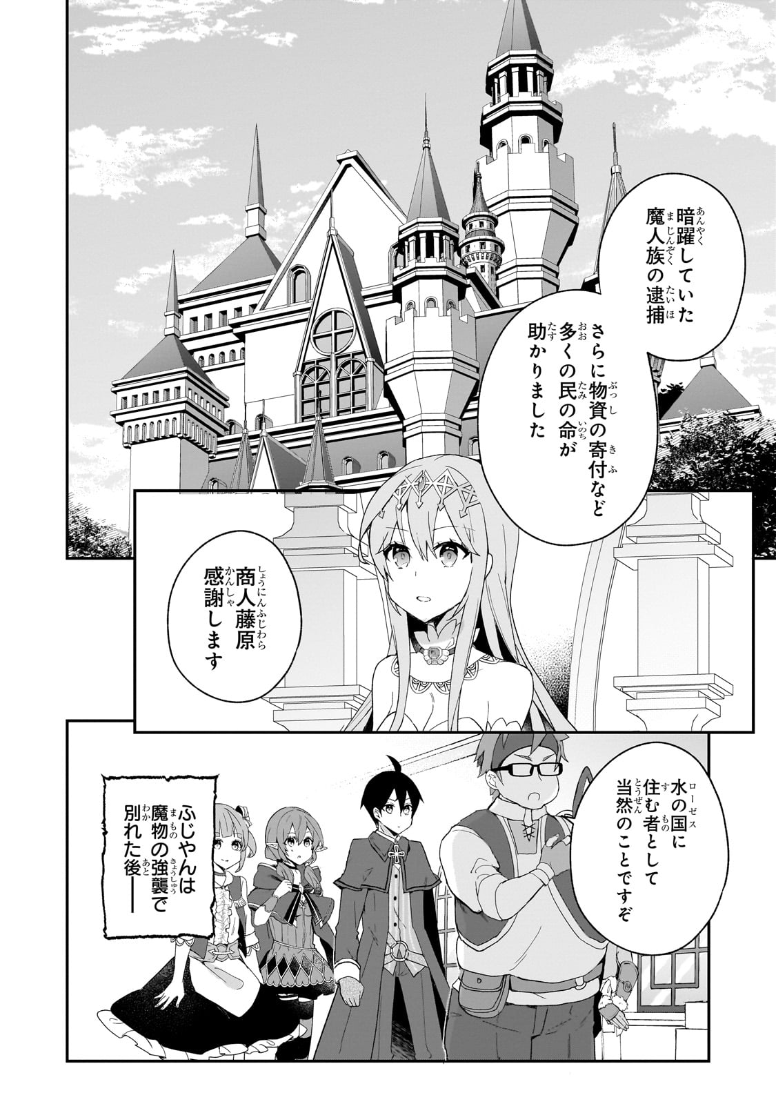 信者ゼロの女神サマと始める異世界攻略 第34話 - Page 3