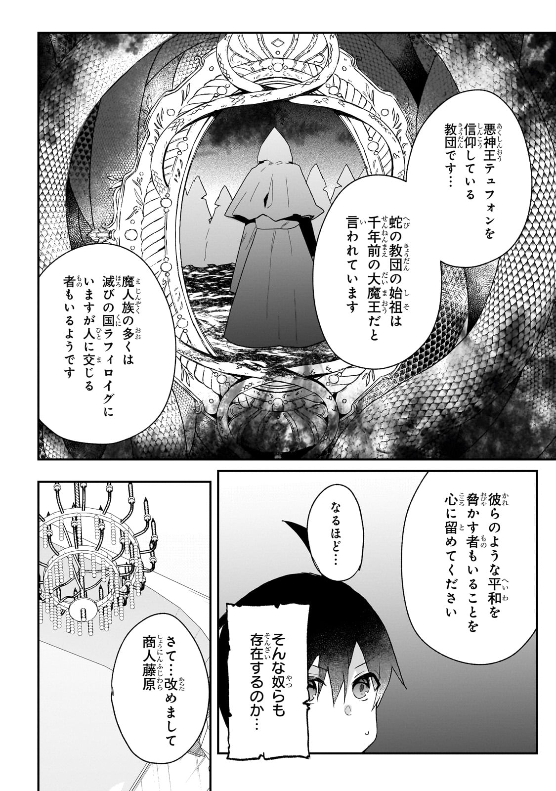 信者ゼロの女神サマと始める異世界攻略 第34話 - Page 5