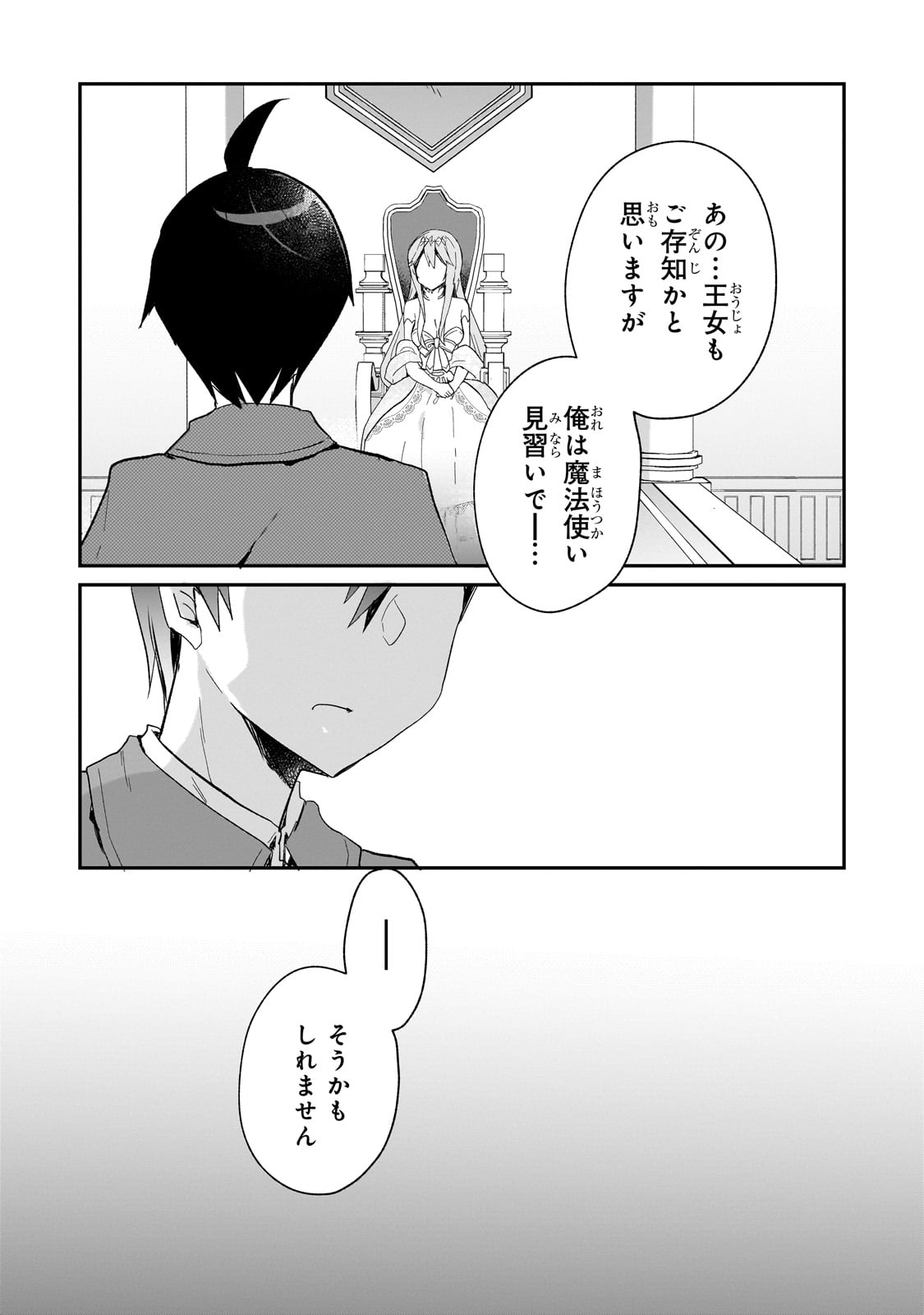 信者ゼロの女神サマと始める異世界攻略 第34話 - Page 12