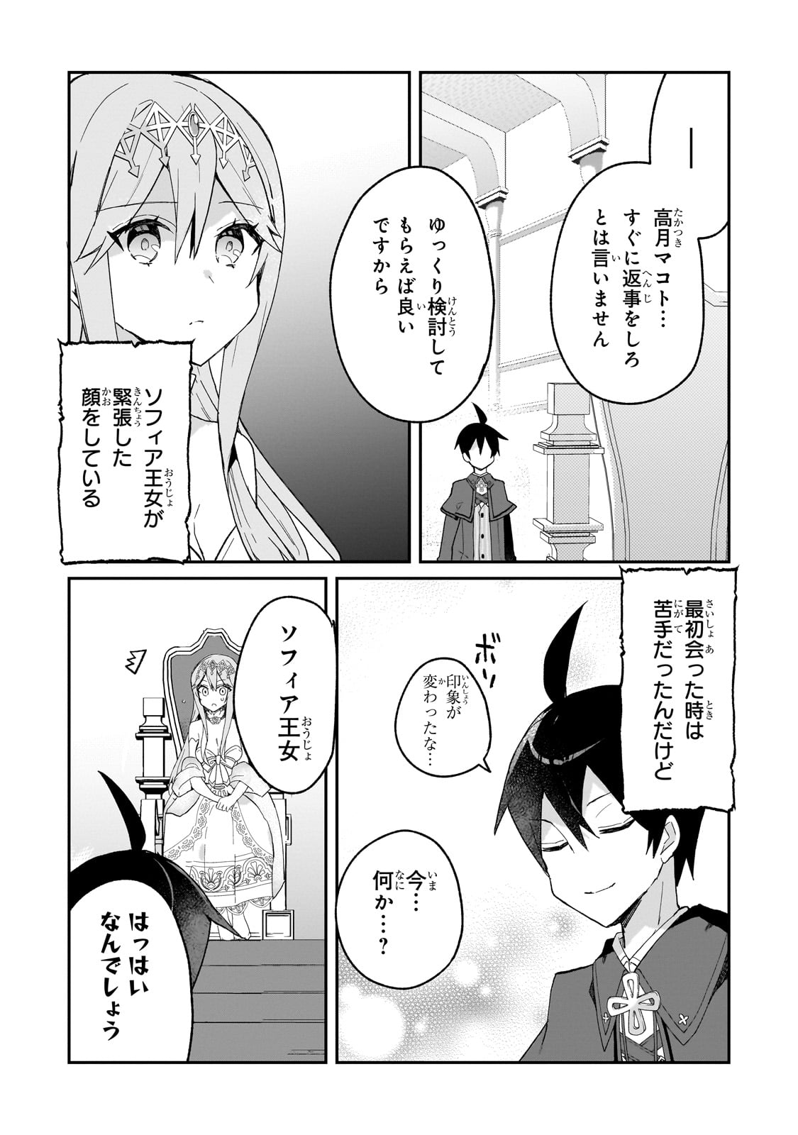 信者ゼロの女神サマと始める異世界攻略 第34話 - Page 22