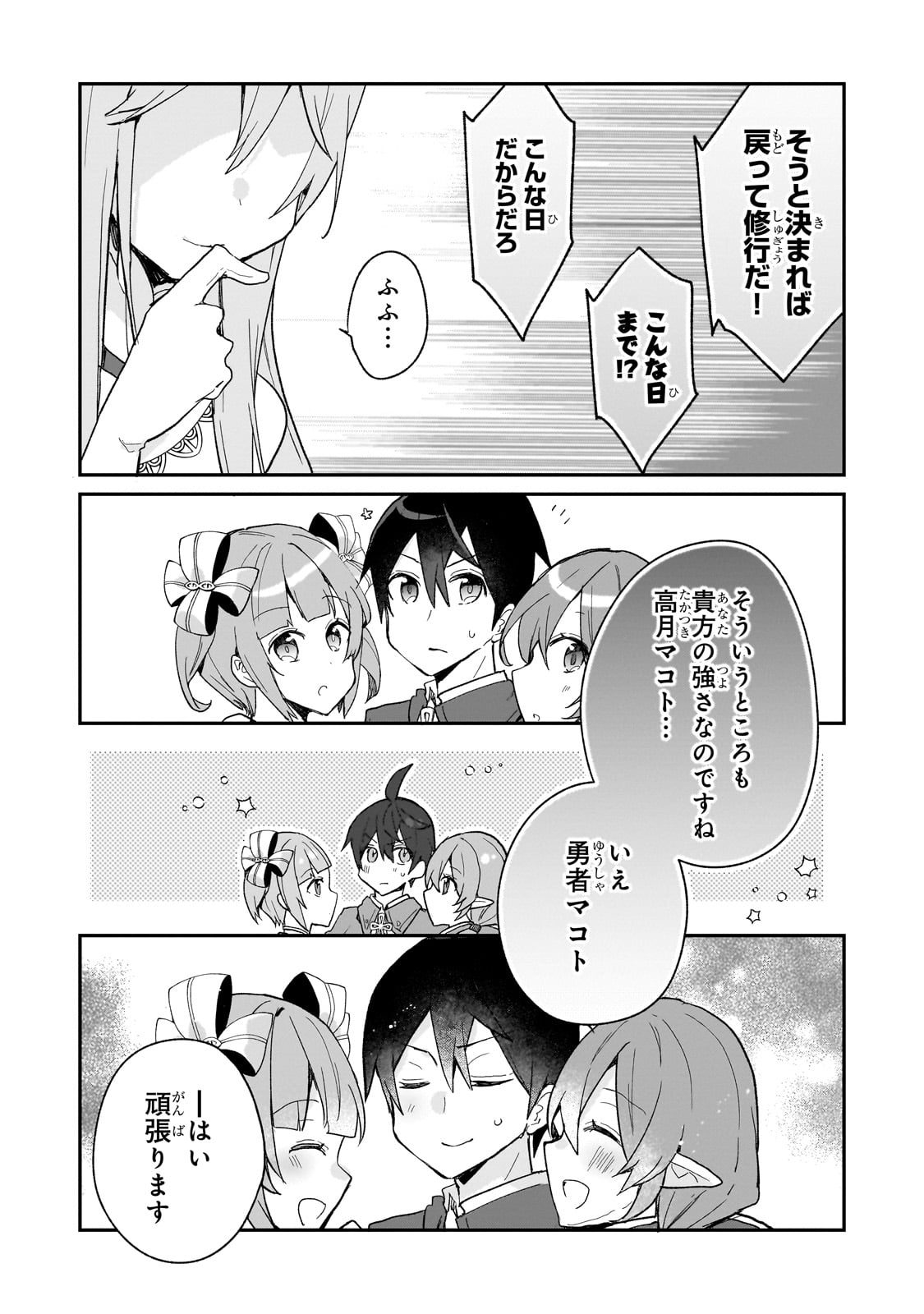 信者ゼロの女神サマと始める異世界攻略 第34話 - Page 26