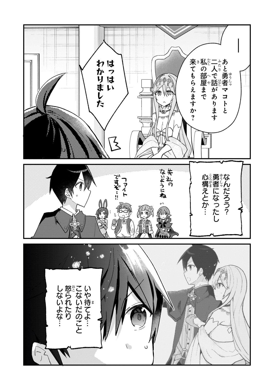 信者ゼロの女神サマと始める異世界攻略 第34話 - Page 28