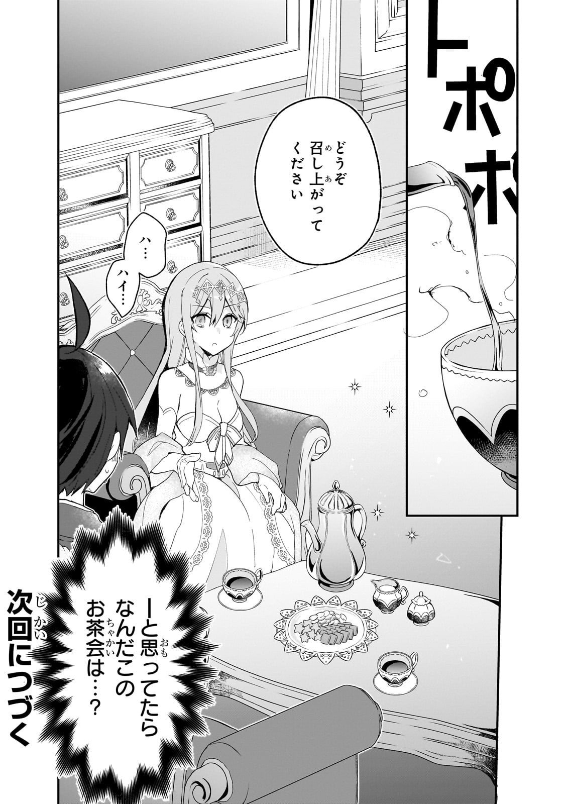 信者ゼロの女神サマと始める異世界攻略 第34話 - Page 28