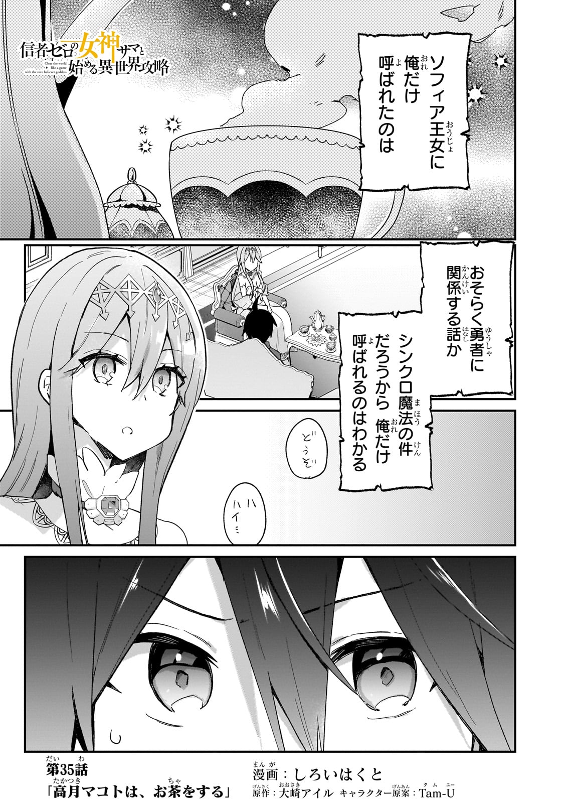 信者ゼロの女神サマと始める異世界攻略 第35話 - Page 1