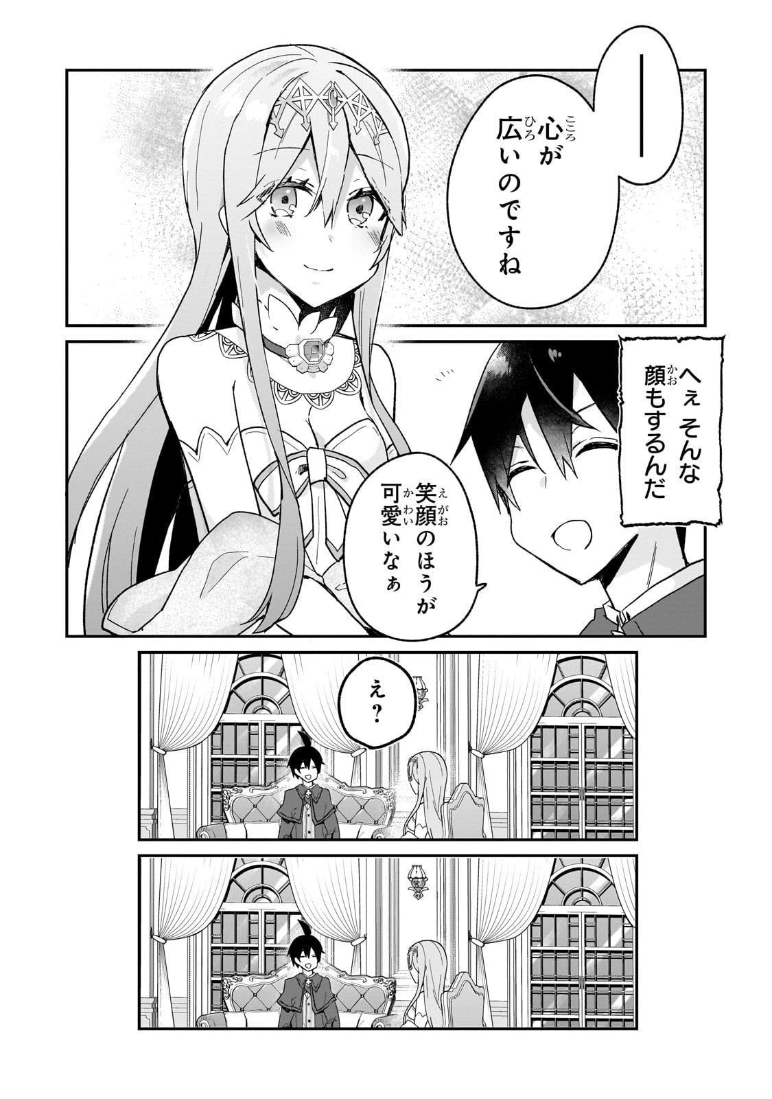 信者ゼロの女神サマと始める異世界攻略 第35話 - Page 5