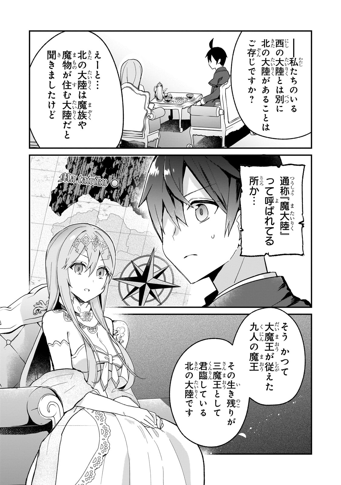 信者ゼロの女神サマと始める異世界攻略 第35話 - Page 8