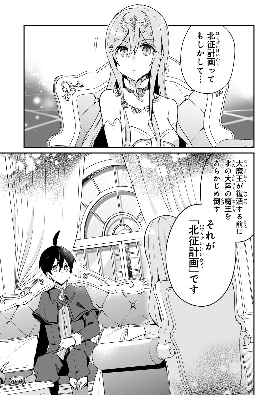 信者ゼロの女神サマと始める異世界攻略 第35話 - Page 9