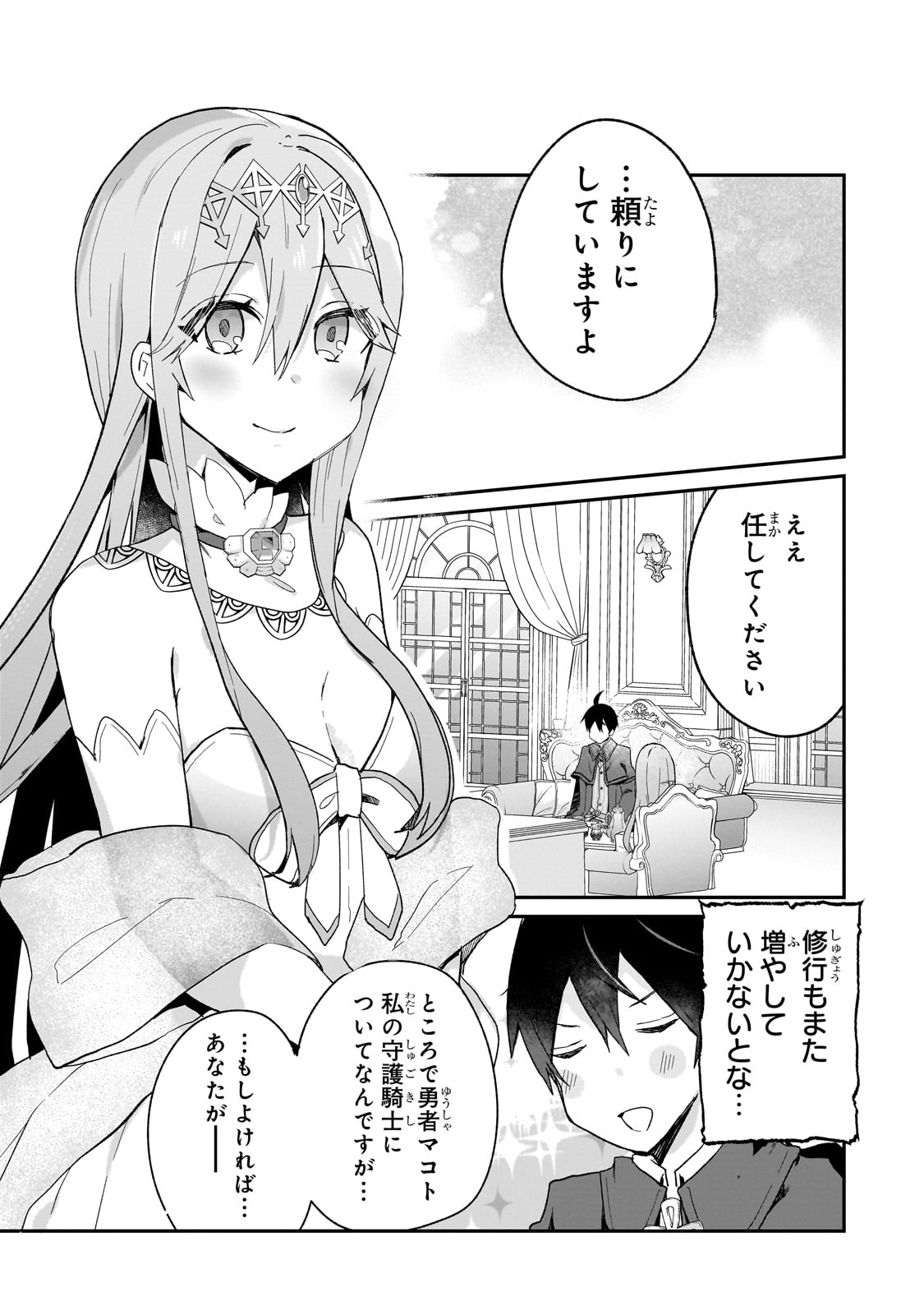 信者ゼロの女神サマと始める異世界攻略 第35話 - Page 11