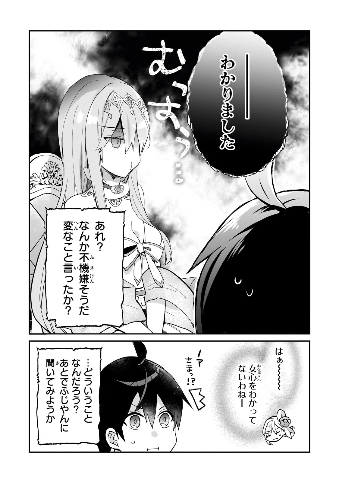 信者ゼロの女神サマと始める異世界攻略 第35話 - Page 13