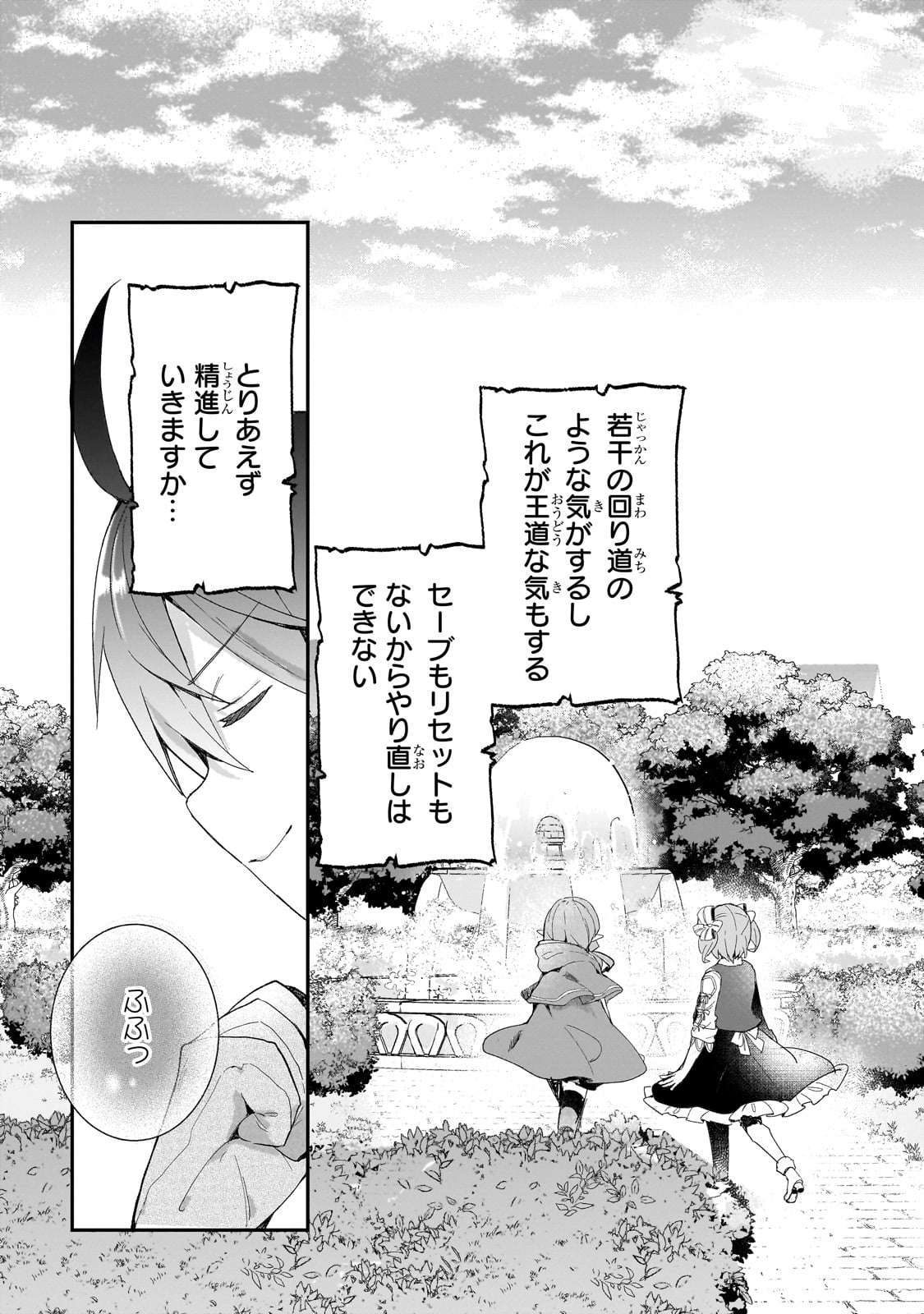 信者ゼロの女神サマと始める異世界攻略 第35話 - Page 29