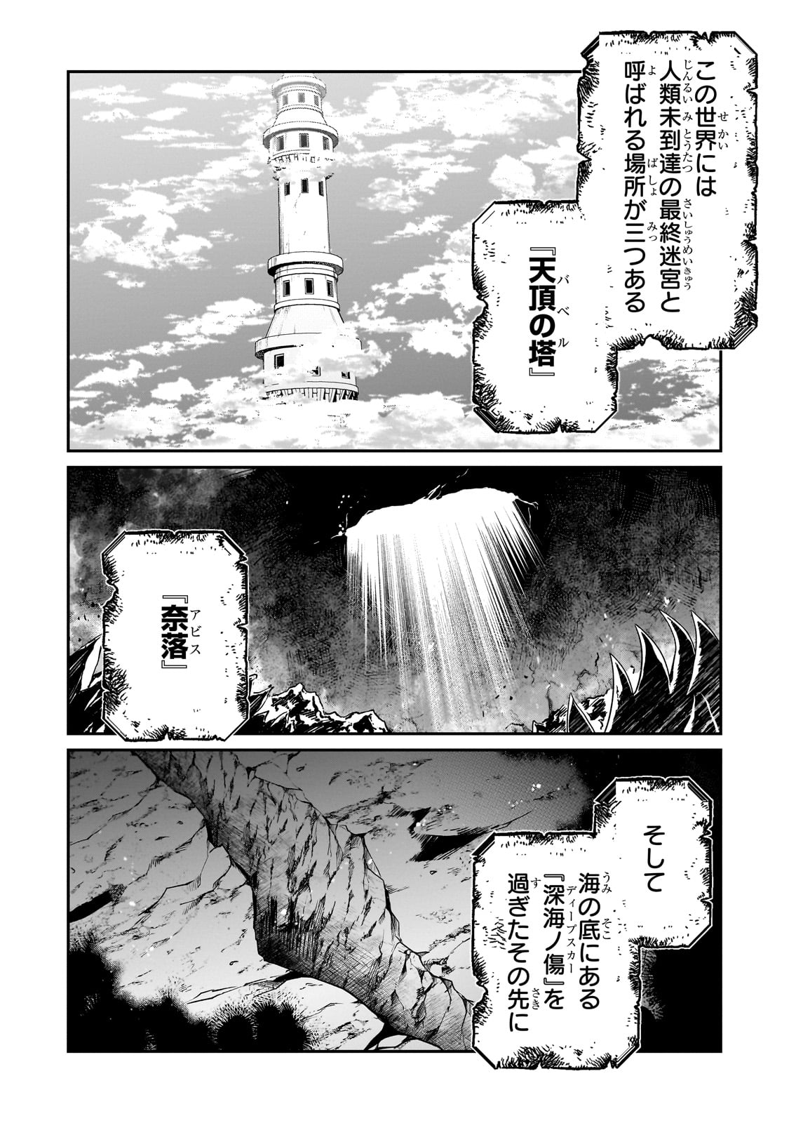 信者ゼロの女神サマと始める異世界攻略 第37話 - Page 2