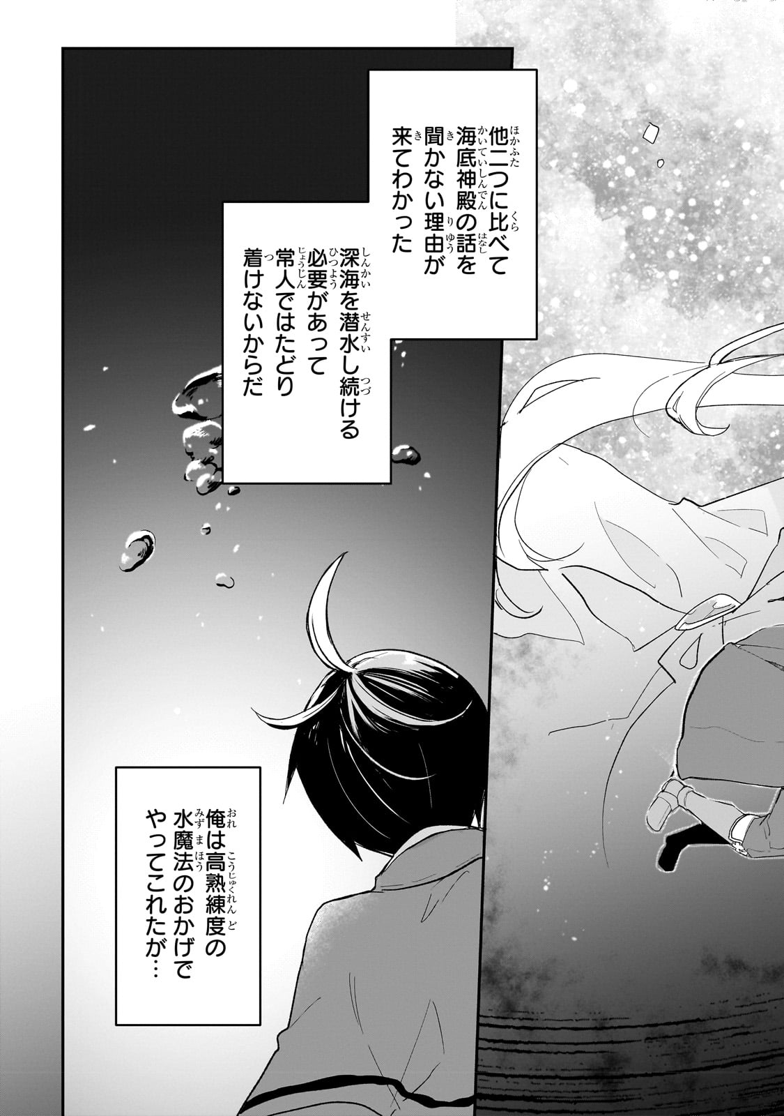 信者ゼロの女神サマと始める異世界攻略 第37話 - Page 4