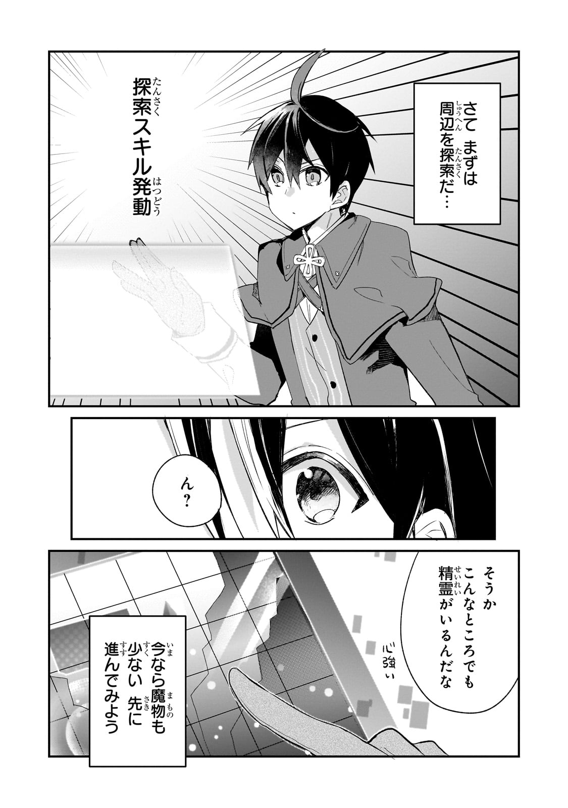 信者ゼロの女神サマと始める異世界攻略 第37話 - Page 6