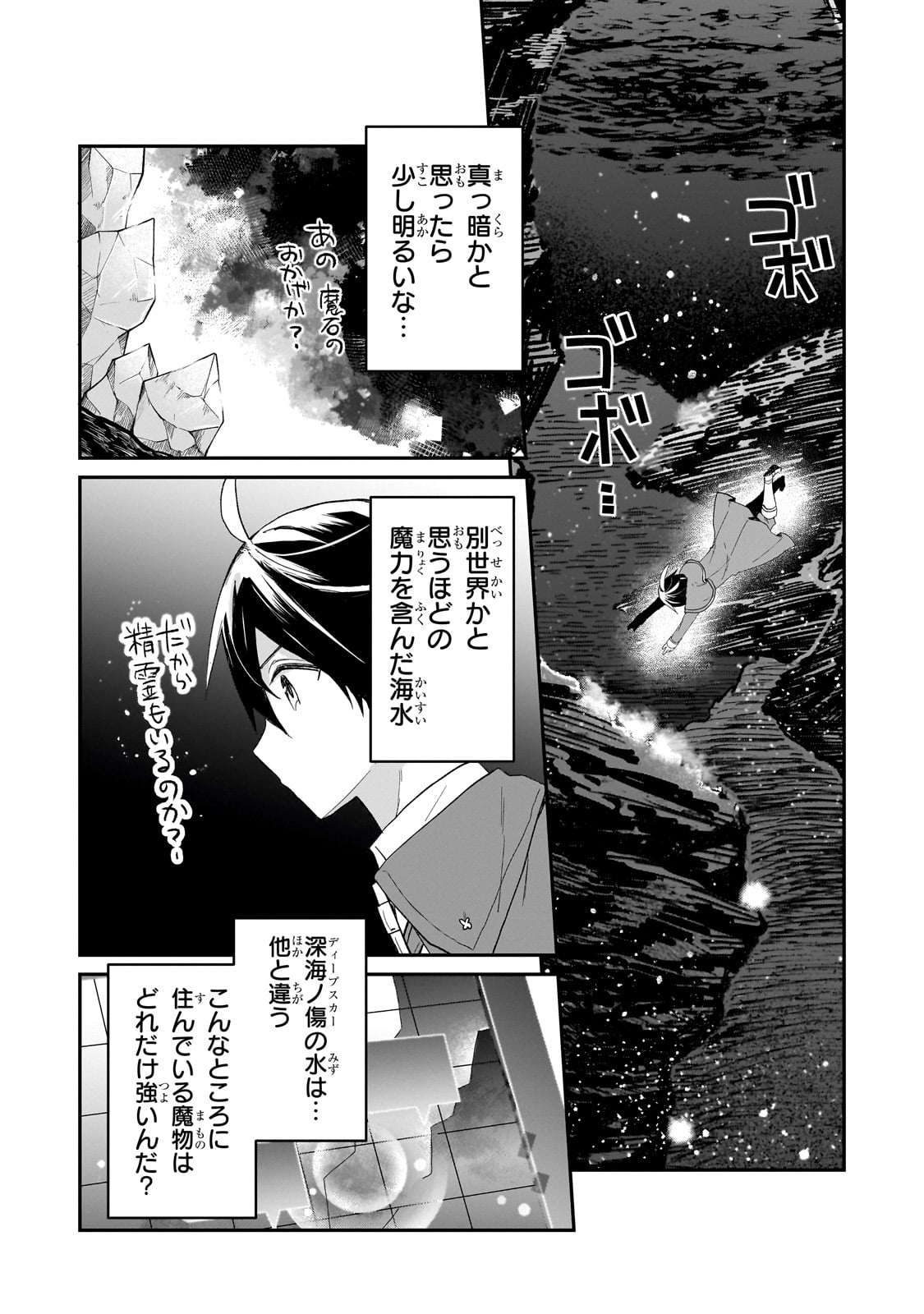 信者ゼロの女神サマと始める異世界攻略 第37話 - Page 7