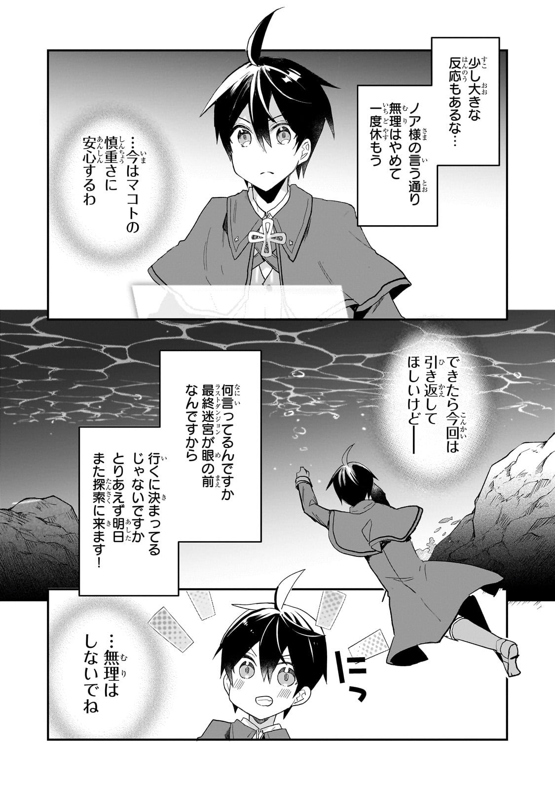 信者ゼロの女神サマと始める異世界攻略 第37話 - Page 8