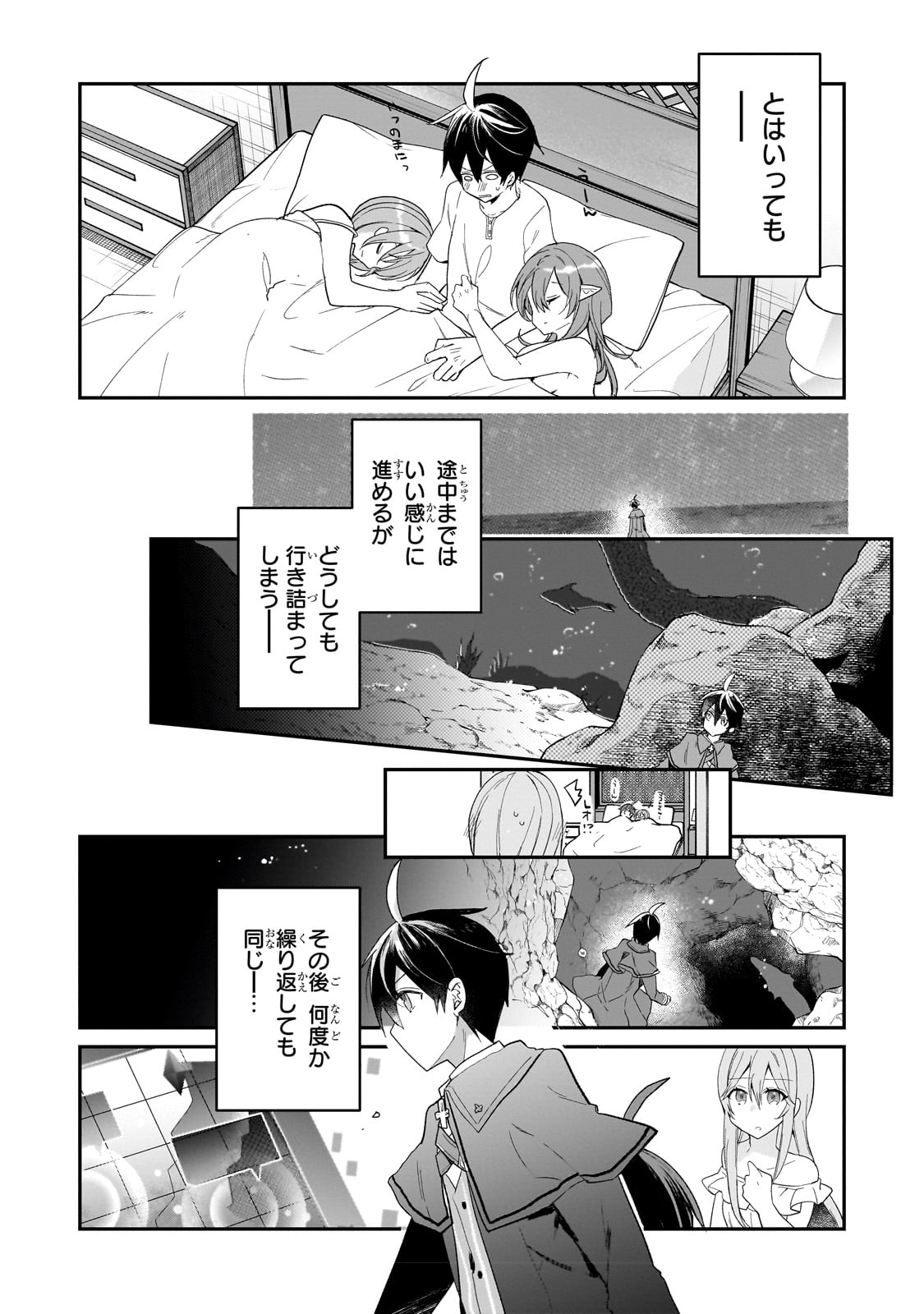 信者ゼロの女神サマと始める異世界攻略 第37話 - Page 9