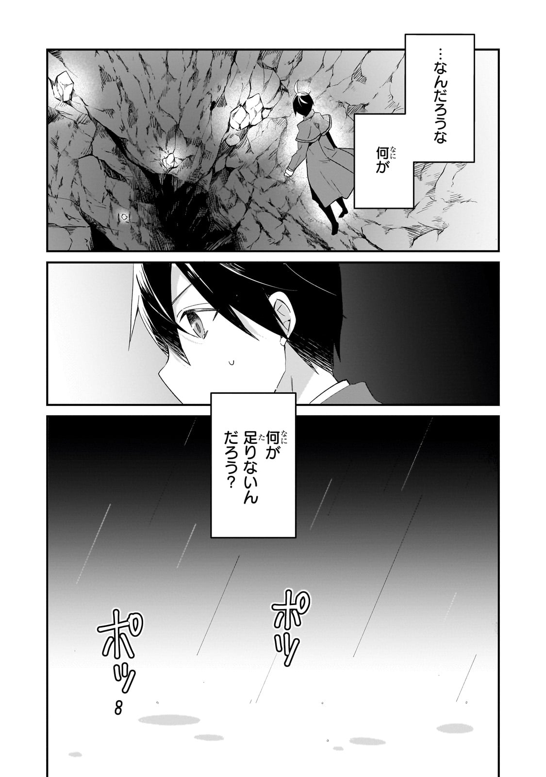 信者ゼロの女神サマと始める異世界攻略 第37話 - Page 10